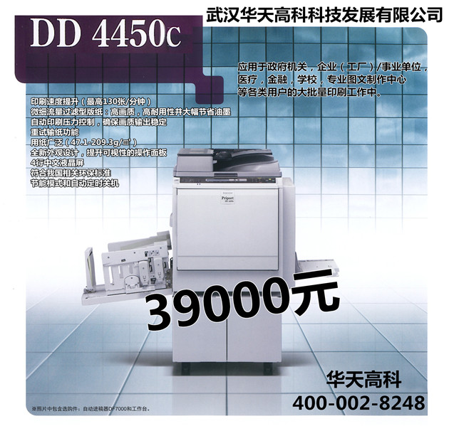 速印机理光DD4450c武汉华天售价39000元-理光 C4503SP_武汉复印机行情-中关村在线
