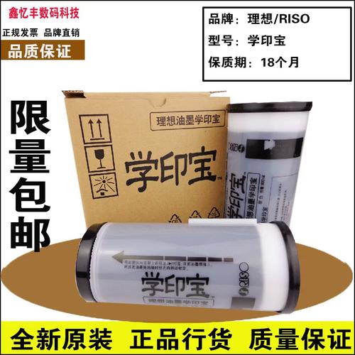 原装理想学印宝57a01c 小举人58a01c速印机油墨学印宝油墨版纸